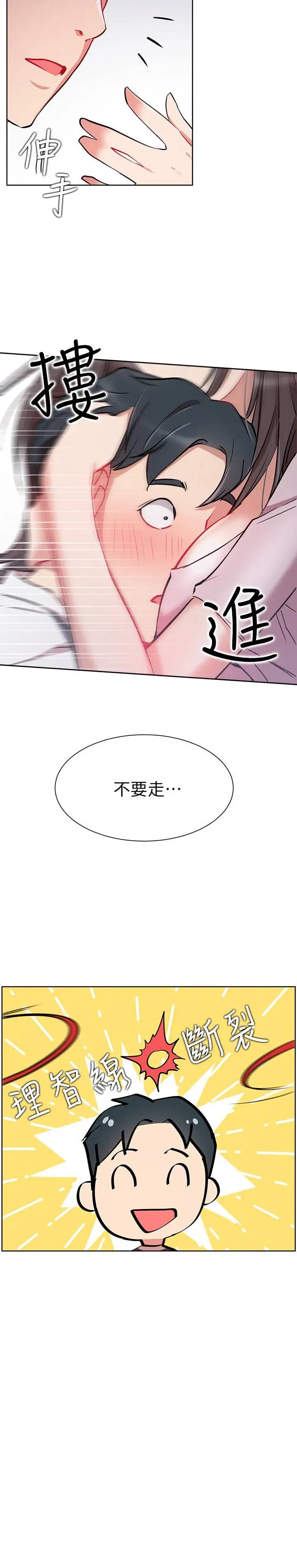 漫画《网红私生活》第12话第33张图