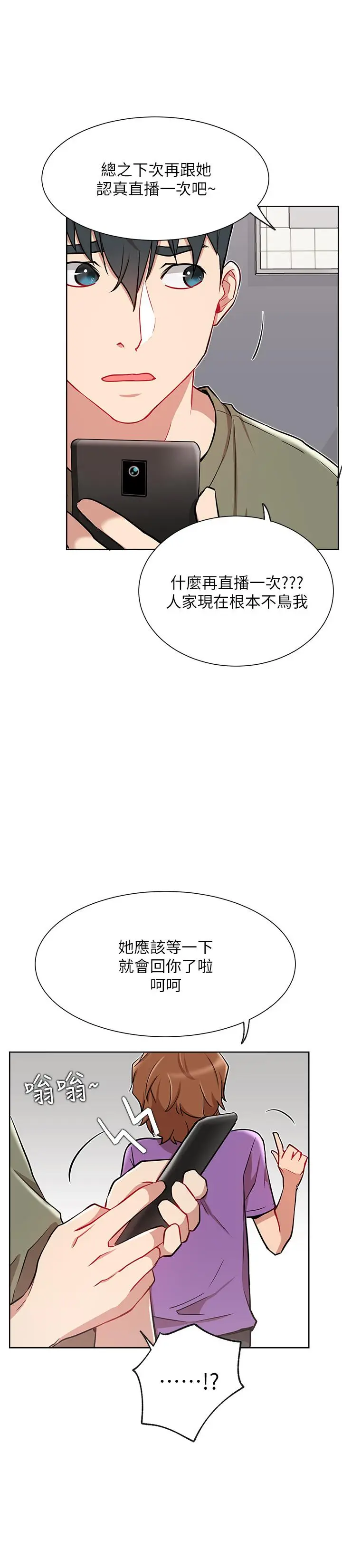 漫画《网红私生活》第12话第9张图