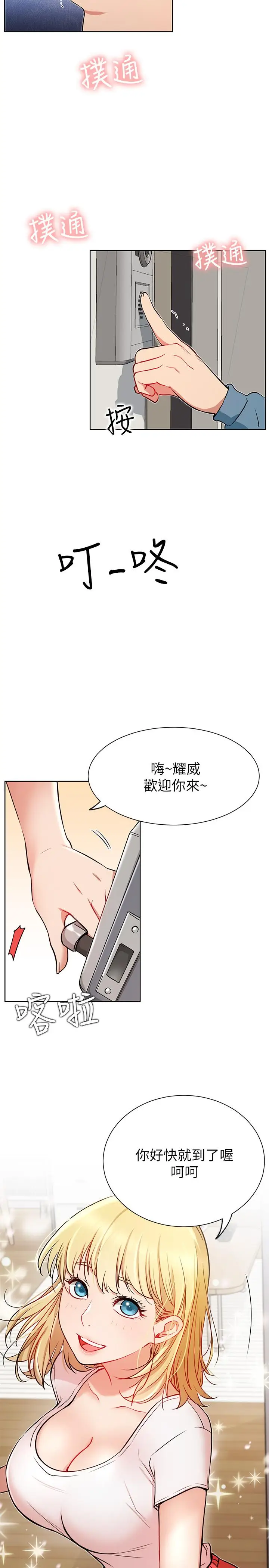 漫画《网红私生活》第13话第26张图