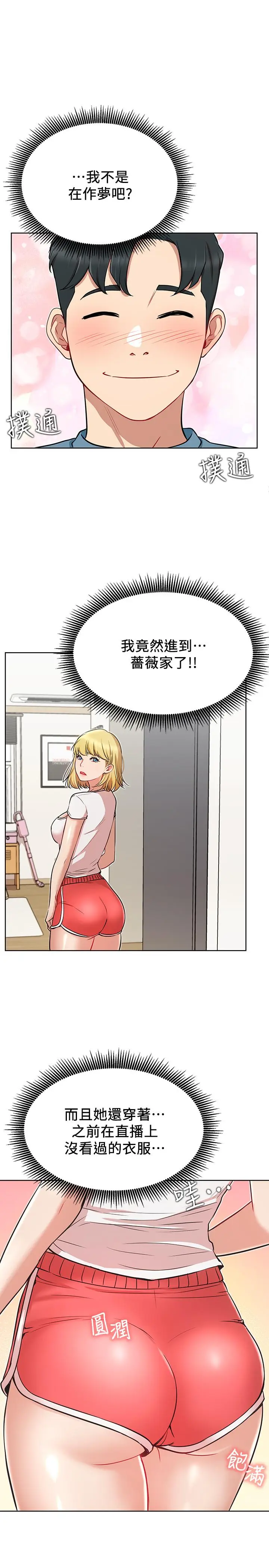 漫画《网红私生活》第13话第28张图
