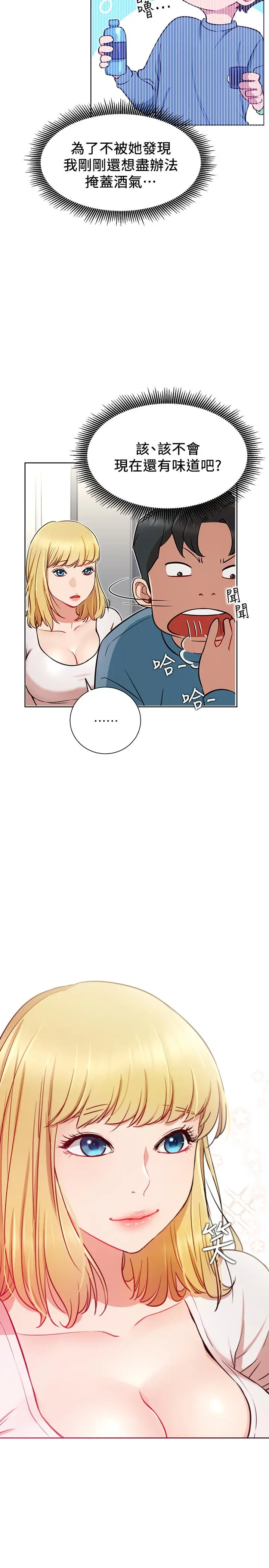 漫画《网红私生活》第13话第32张图
