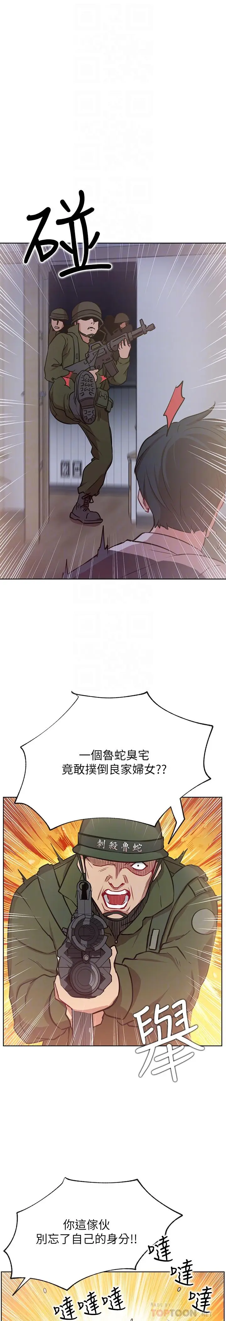 漫画《网红私生活》第13话第6张图