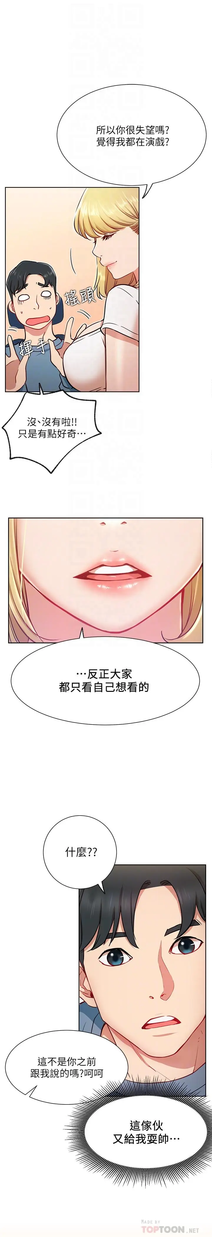 漫画《网红私生活》第14话第10张图