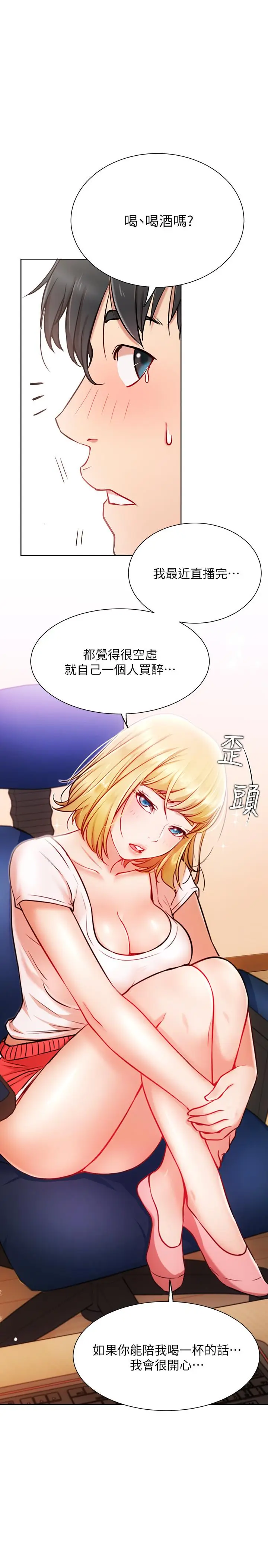 漫画《网红私生活》第14话第15张图