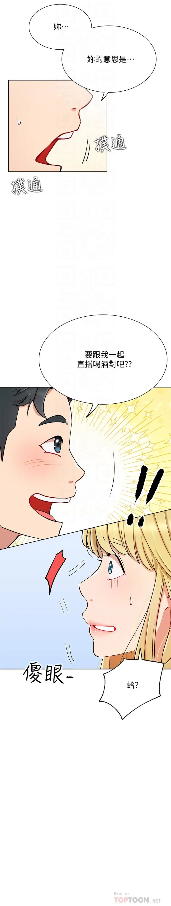 漫画《网红私生活》第14话第16张图