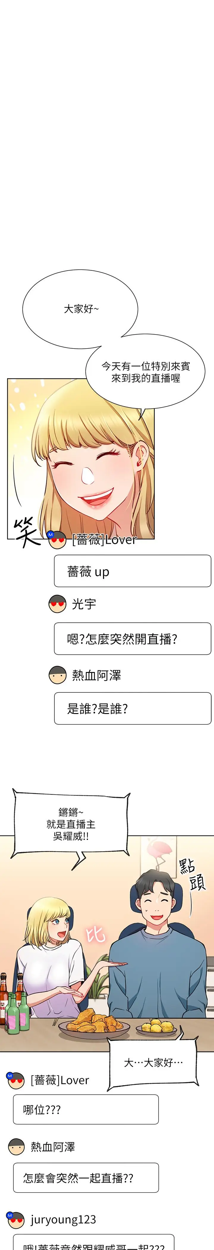 漫画《网红私生活》第14话第20张图