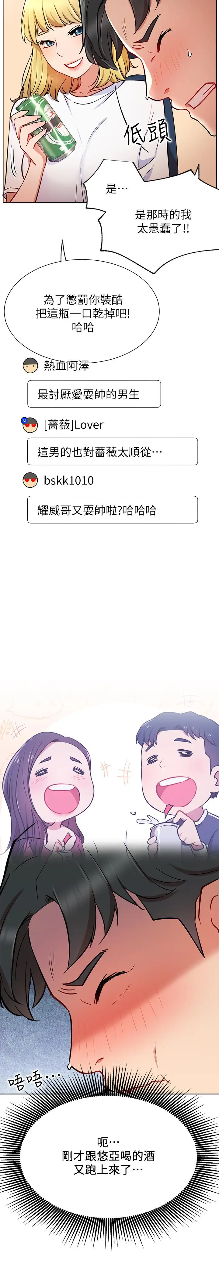 漫画《网红私生活》第14话第26张图