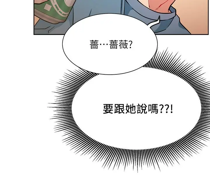 漫画《网红私生活》第14话第33张图