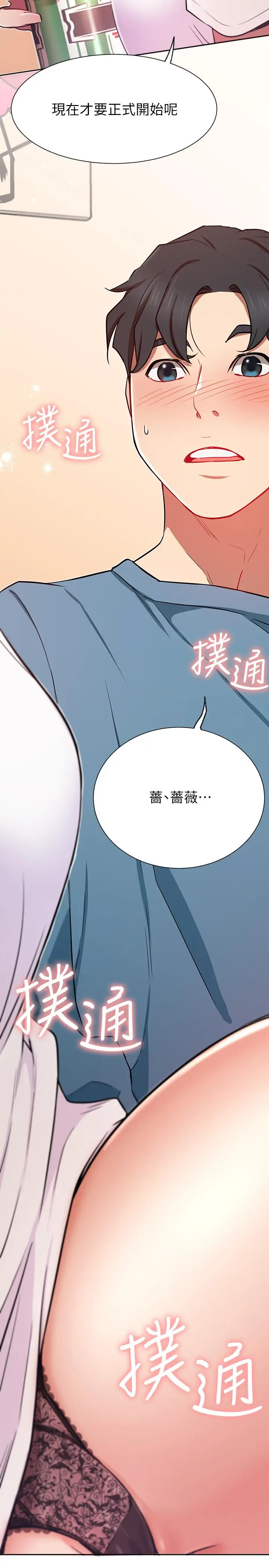 漫画《网红私生活》第14话第38张图