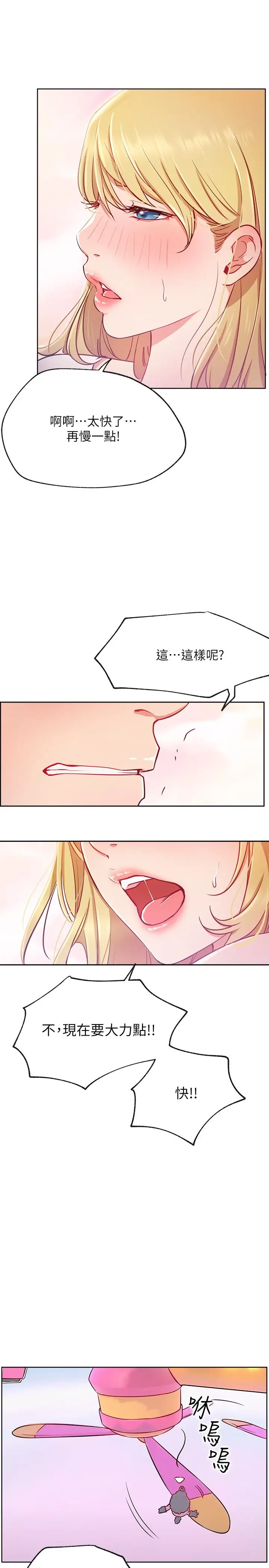 漫画《网红私生活》第14话第5张图