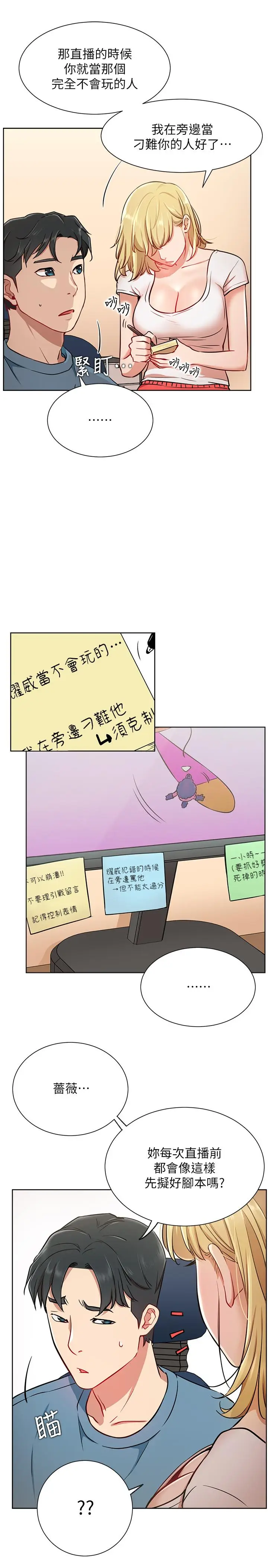 漫画《网红私生活》第14话第7张图