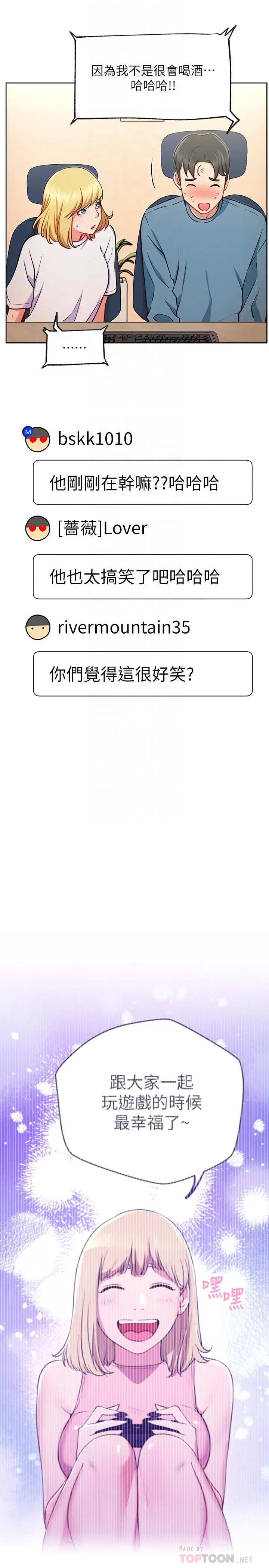 漫画《网红私生活》第15话第14张图