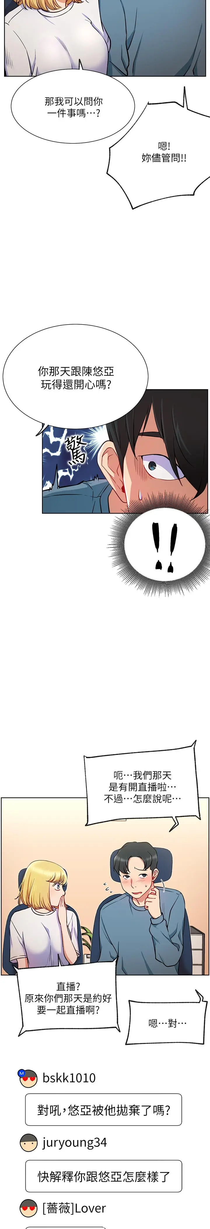 漫画《网红私生活》第15话第17张图