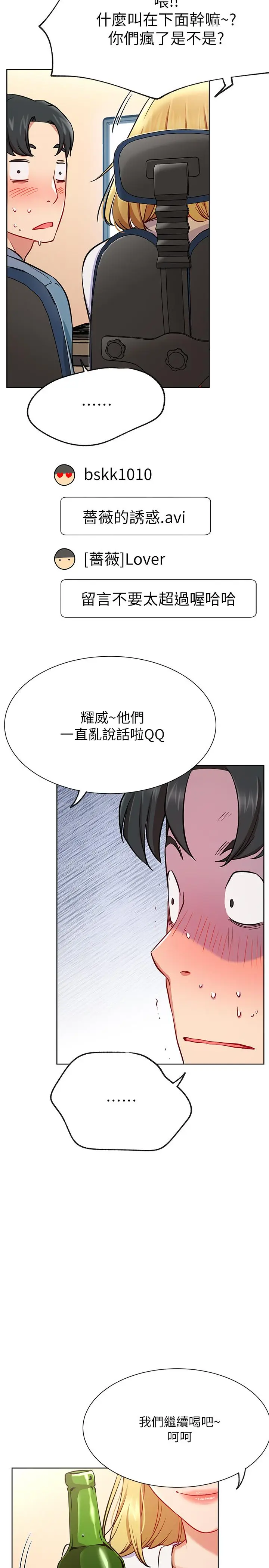 漫画《网红私生活》第15话第26张图