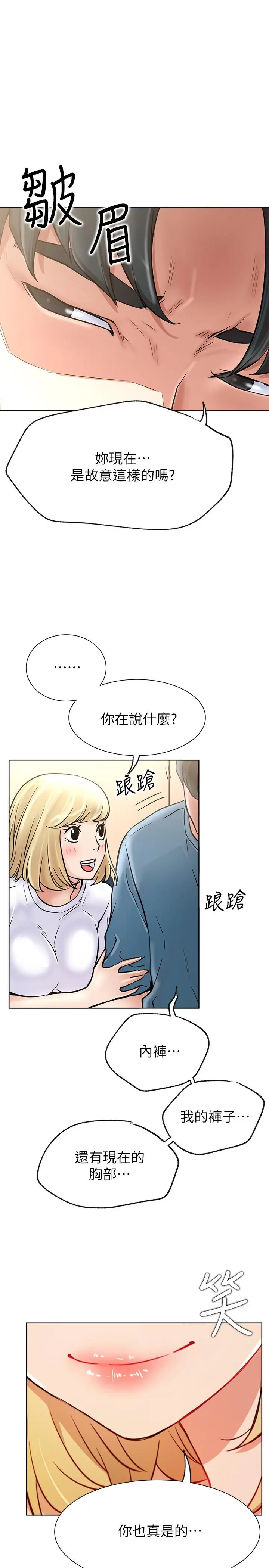 漫画《网红私生活》第15话第34张图