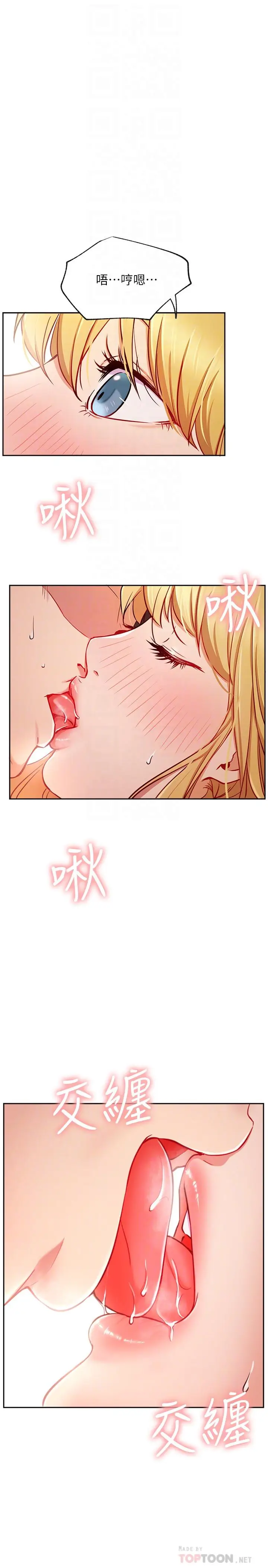 漫画《网红私生活》第16话第14张图