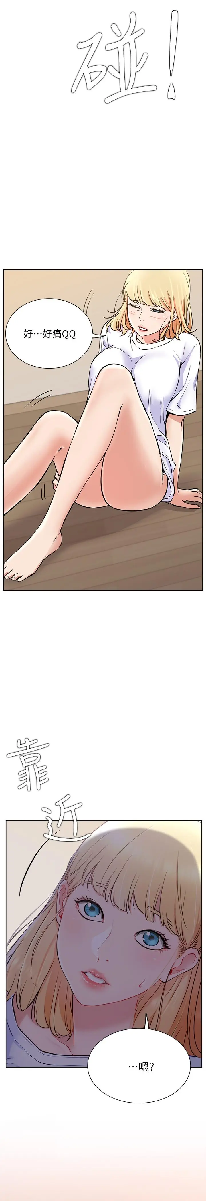 漫画《网红私生活》第16话第2张图