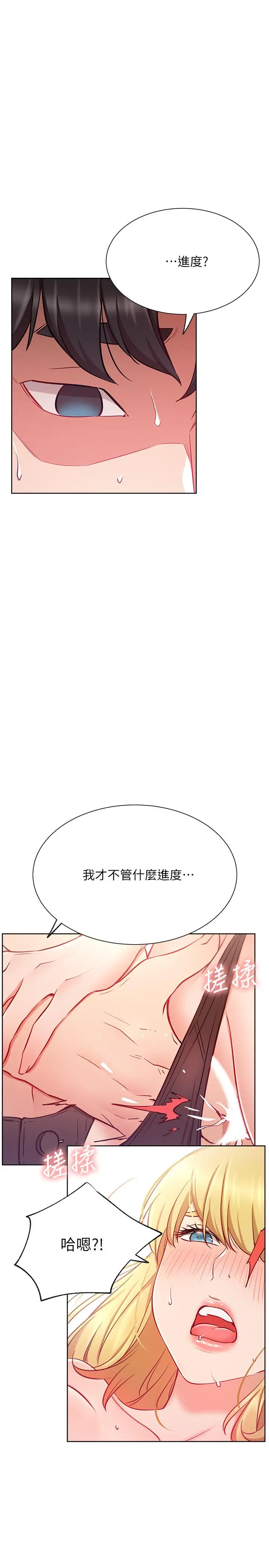 漫画《网红私生活》第16话第26张图