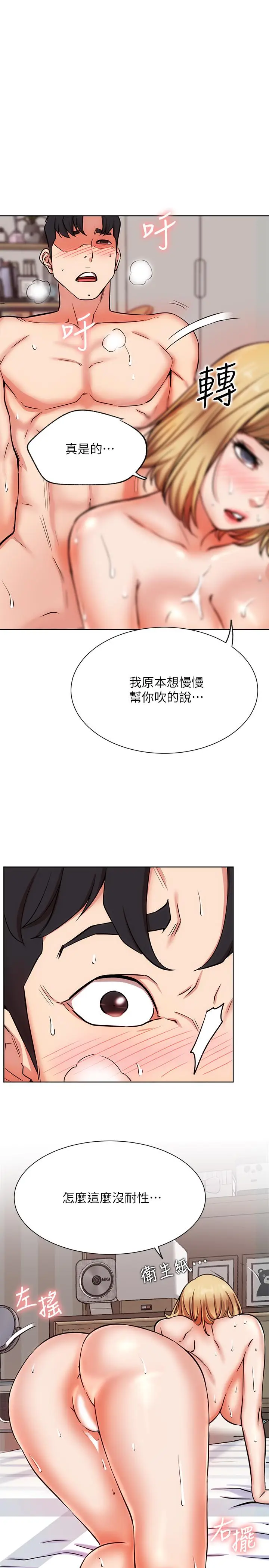 漫画《网红私生活》第17话第22张图