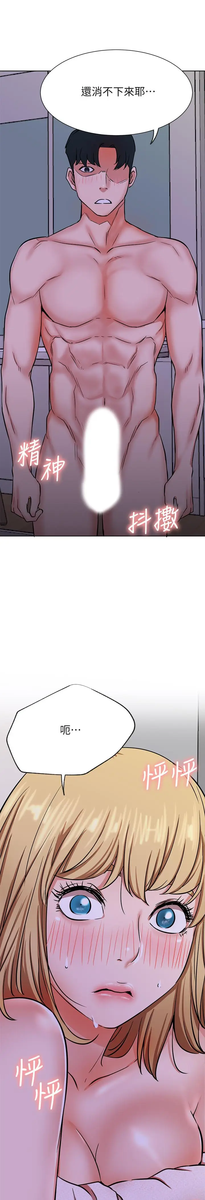 漫画《网红私生活》第17话第43张图