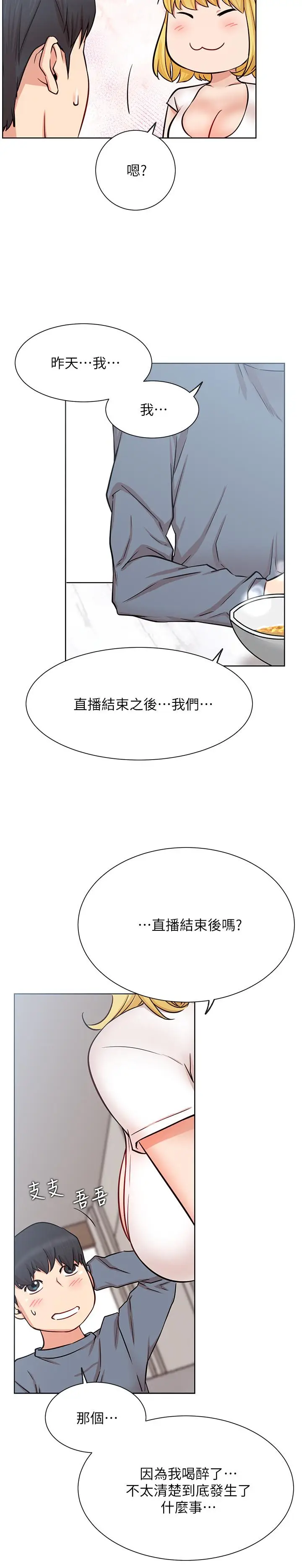 漫画《网红私生活》第18话第32张图