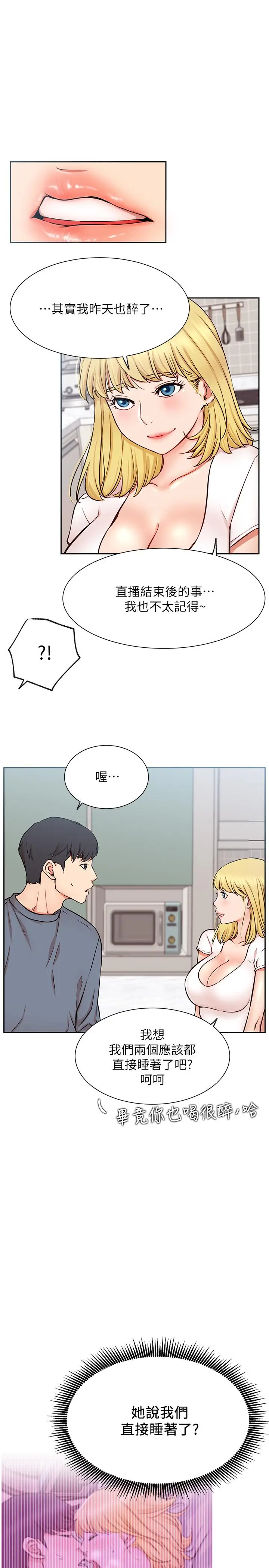 漫画《网红私生活》第18话第33张图