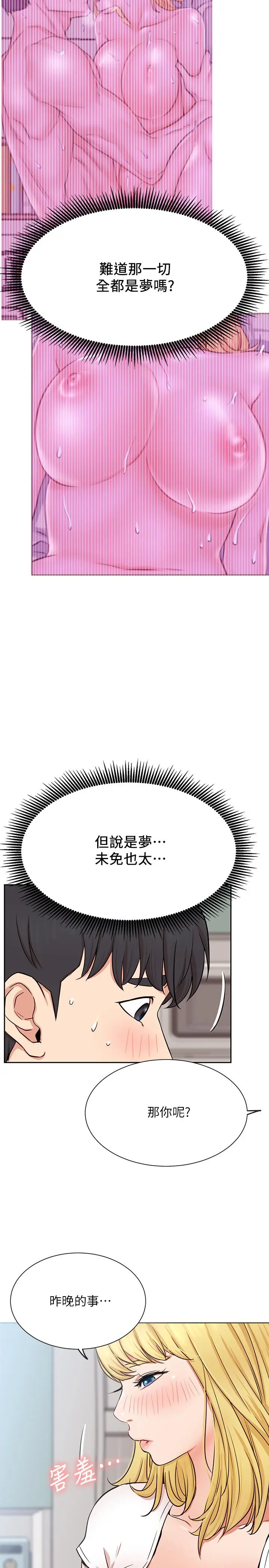 漫画《网红私生活》第18话第34张图
