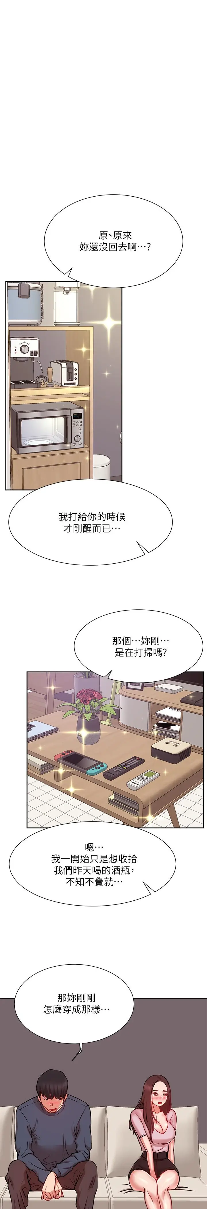 漫画《网红私生活》第19话第23张图