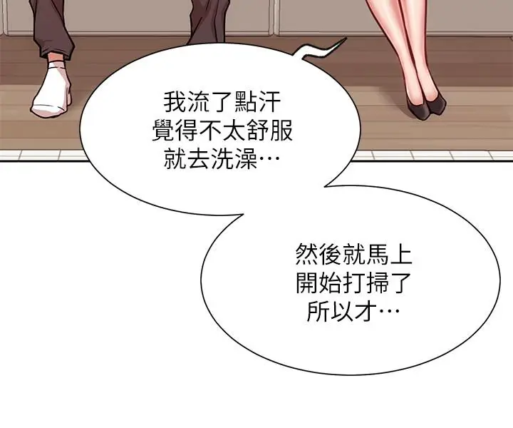 漫画《网红私生活》第19话第24张图