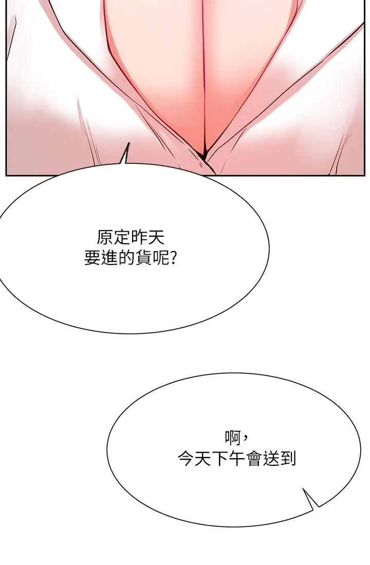 漫画《网红私生活》第19话第36张图