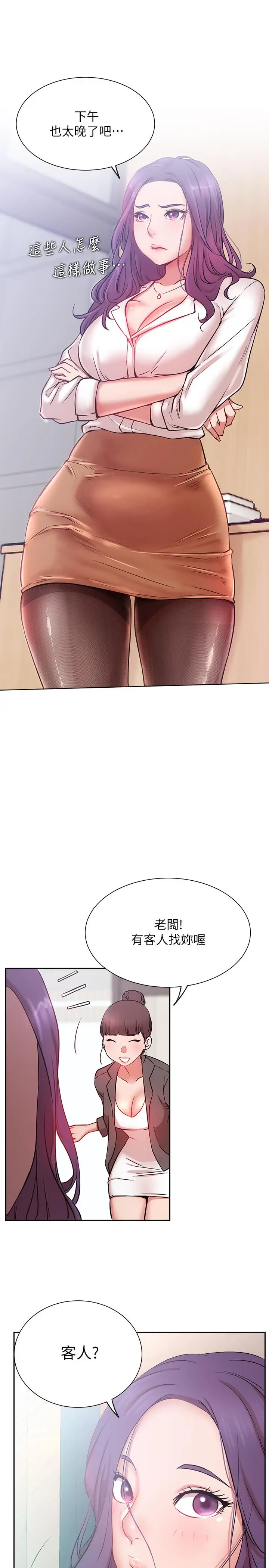 漫画《网红私生活》第19话第37张图