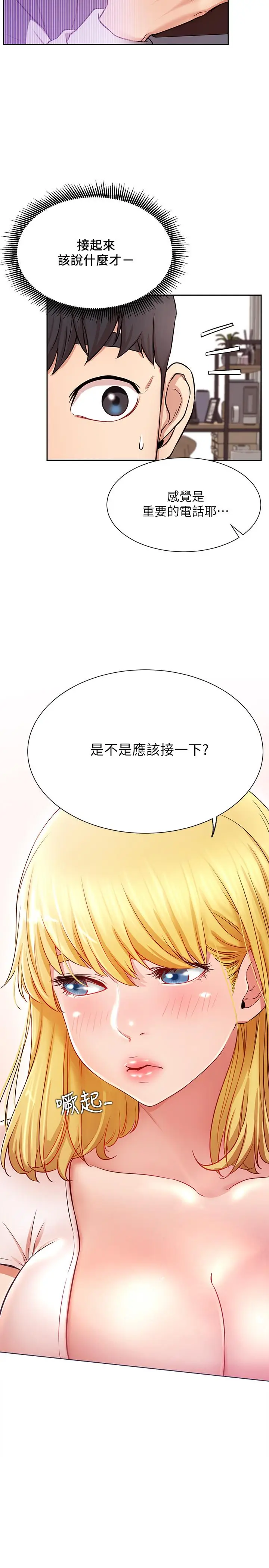 漫画《网红私生活》第19话第5张图