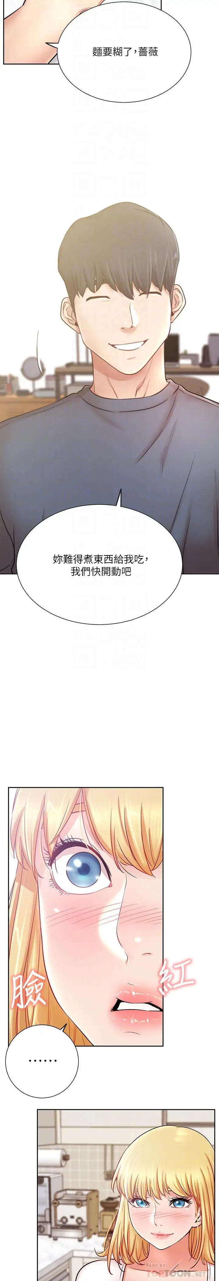 漫画《网红私生活》第19话第8张图