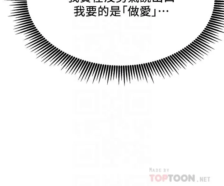 漫画《网红私生活》第20话第14张图