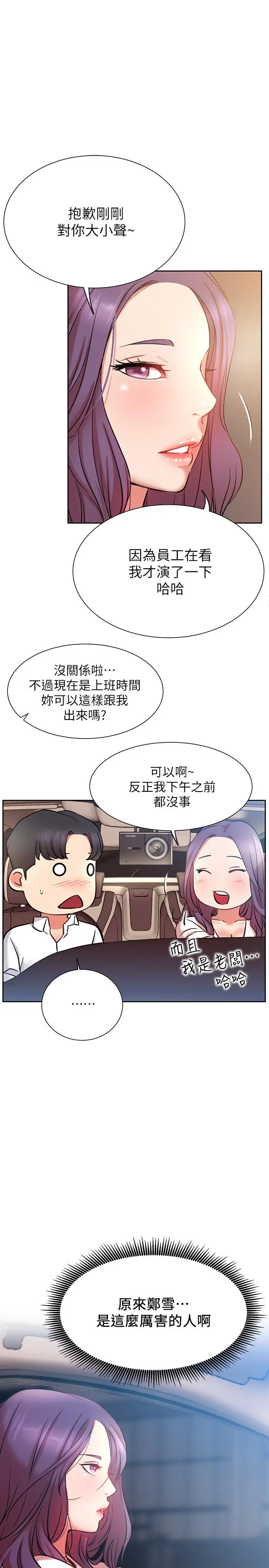 漫画《网红私生活》第20话第15张图