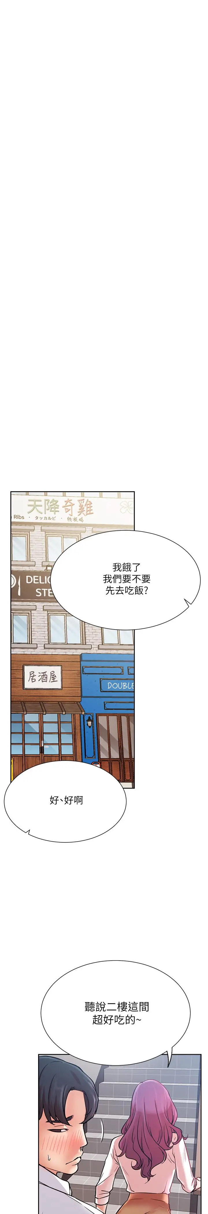 漫画《网红私生活》第20话第19张图