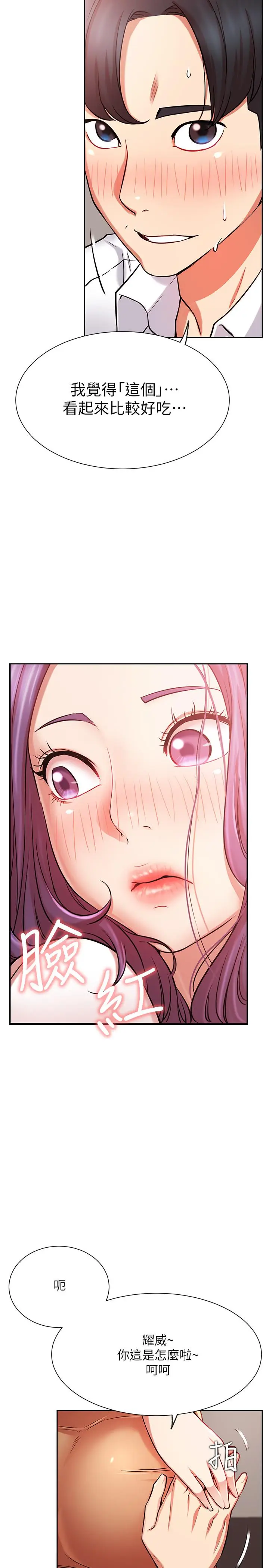 漫画《网红私生活》第20话第25张图