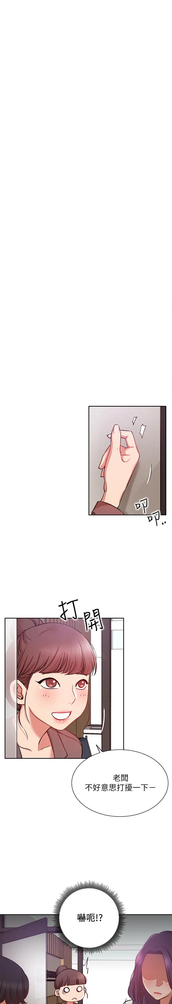 漫画《网红私生活》第20话第3张图