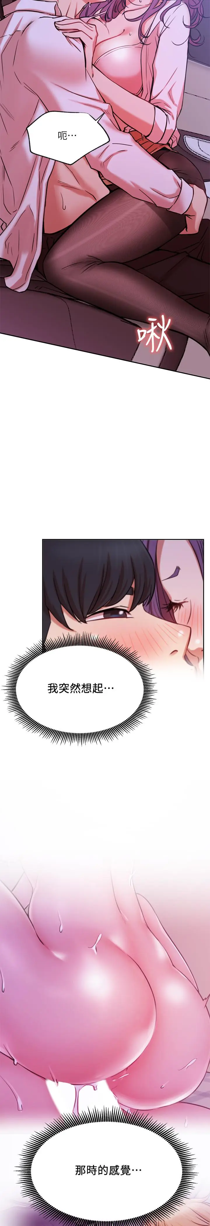 漫画《网红私生活》第20话第31张图