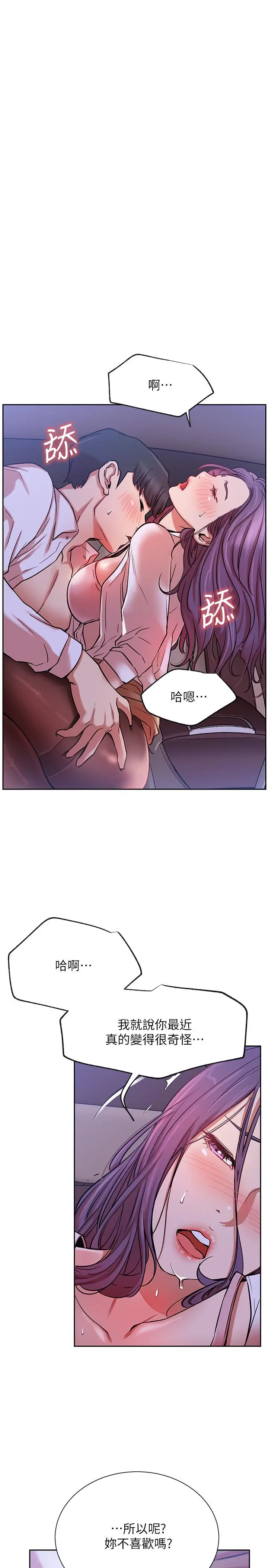 漫画《网红私生活》第20话第33张图