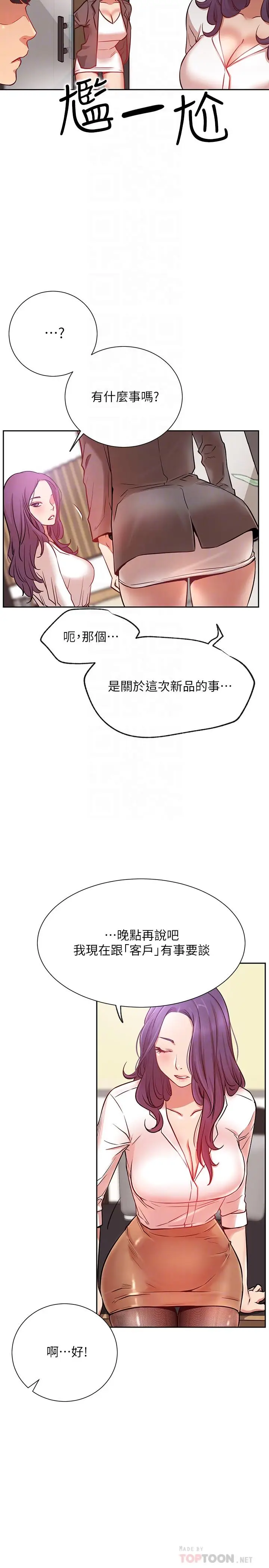漫画《网红私生活》第20话第4张图