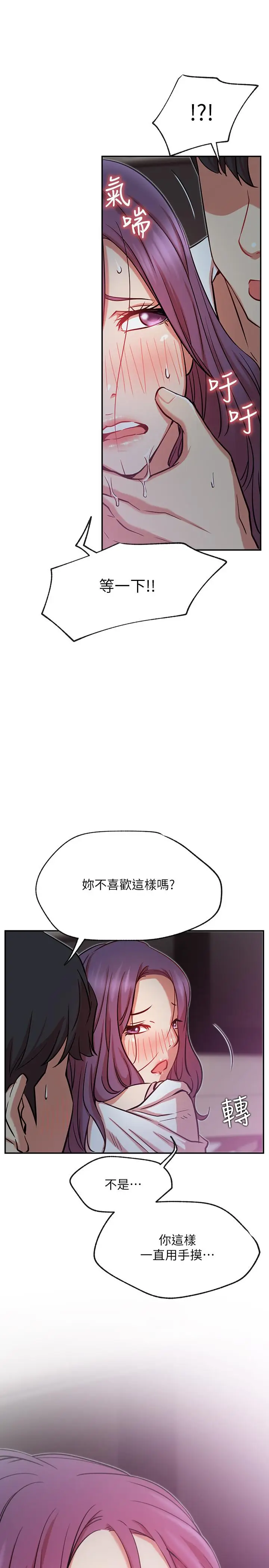 漫画《网红私生活》第21话第17张图