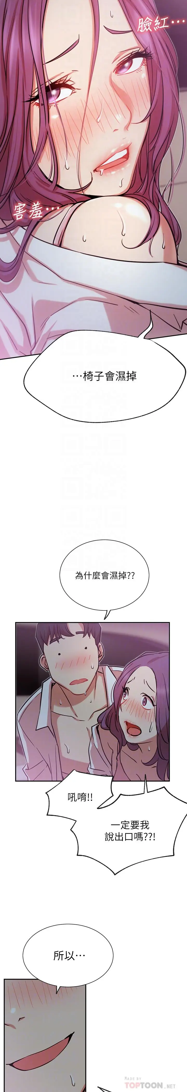 漫画《网红私生活》第21话第18张图