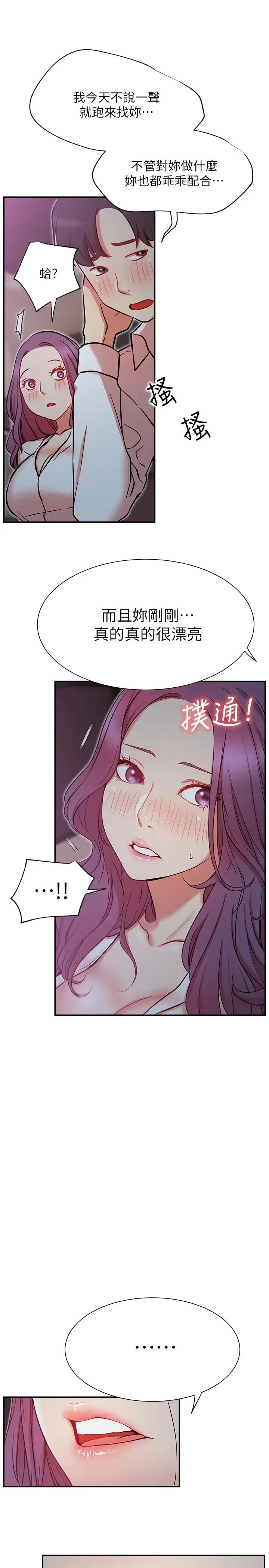 漫画《网红私生活》第21话第38张图