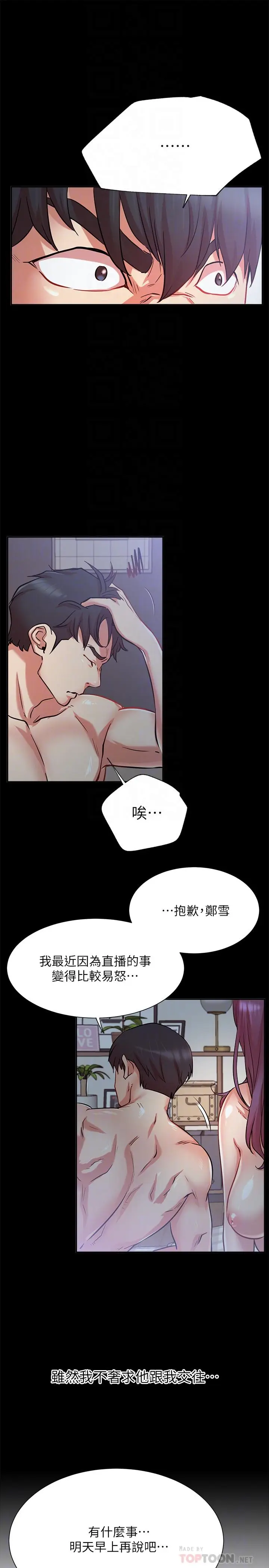 漫画《网红私生活》第22话第10张图
