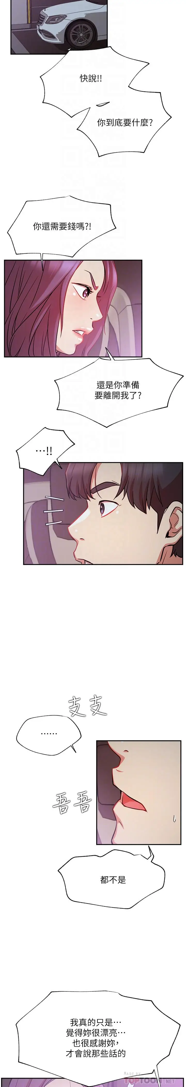 漫画《网红私生活》第22话第14张图