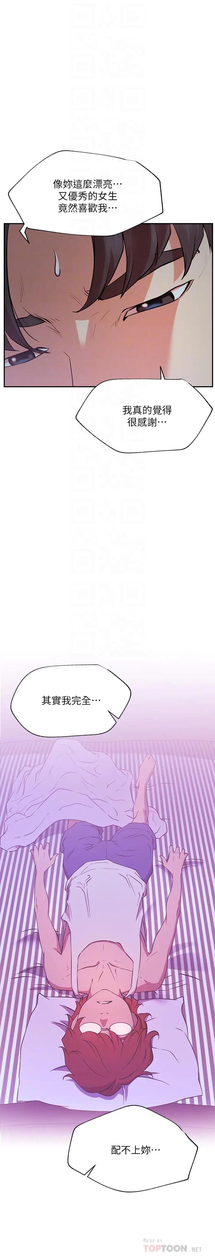 漫画《网红私生活》第22话第16张图