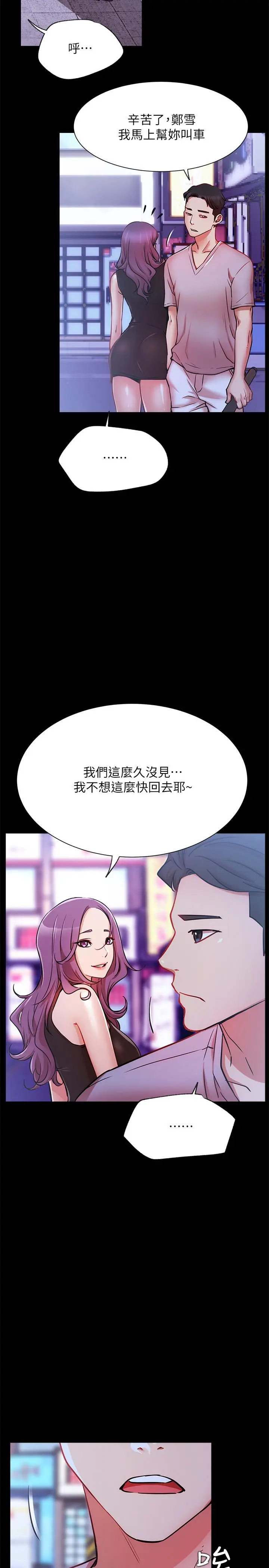 漫画《网红私生活》第22话第2张图