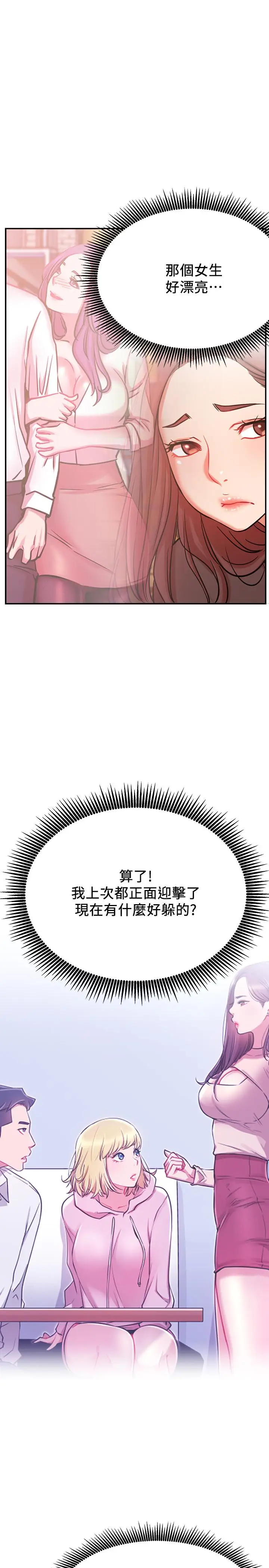 漫画《网红私生活》第22话第23张图