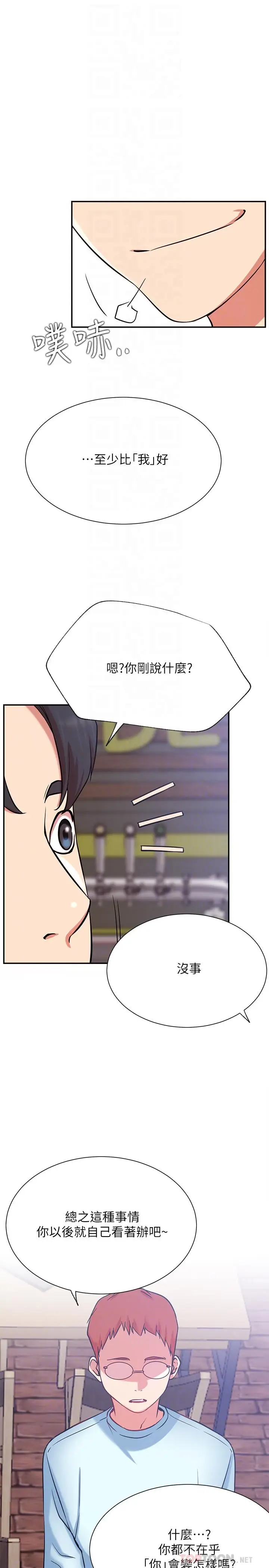 漫画《网红私生活》第23话第10张图